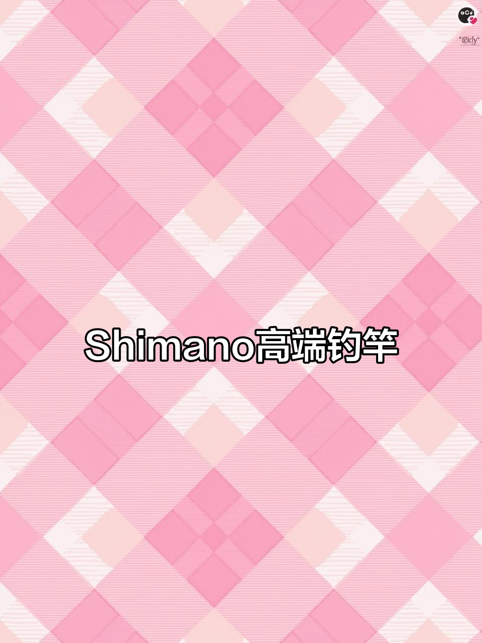进口Shimano钓鱼竿,精致工艺,完美体验