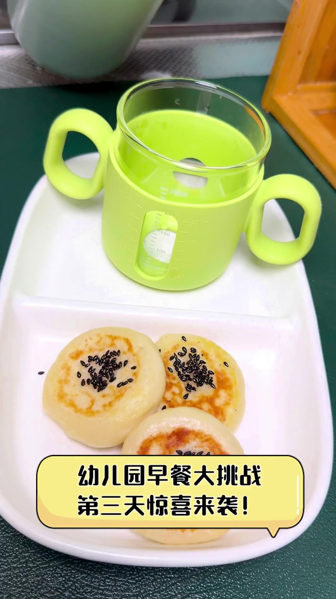 幼儿园早餐大挑战,第三天惊喜来袭!