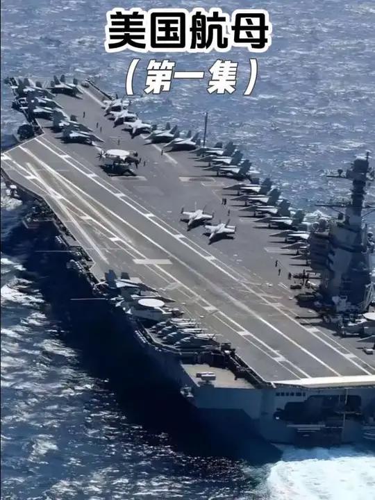 美国现役11艘航空母舰全部为核动力航母,了解一下它们!