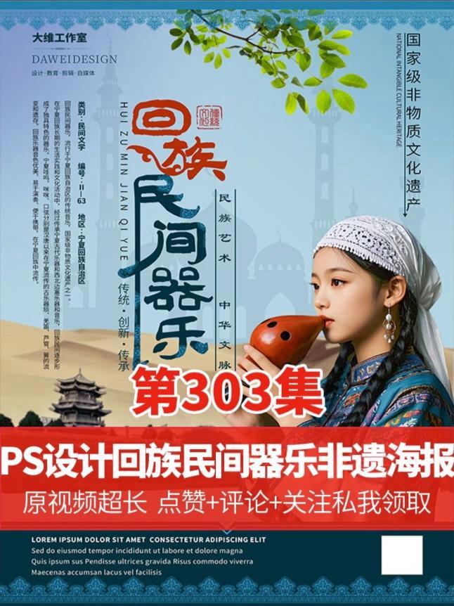 豆包+PS才是设计王者 设计必用技能回族民间器乐非遗文化海报 ps技能 设计日常 平面设计