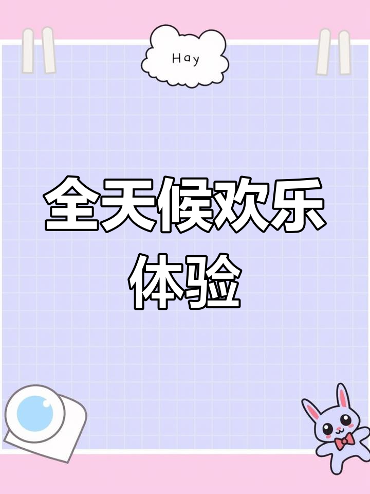 成都沐青汤泉,24小时畅享美食与娱乐,老少皆宜!