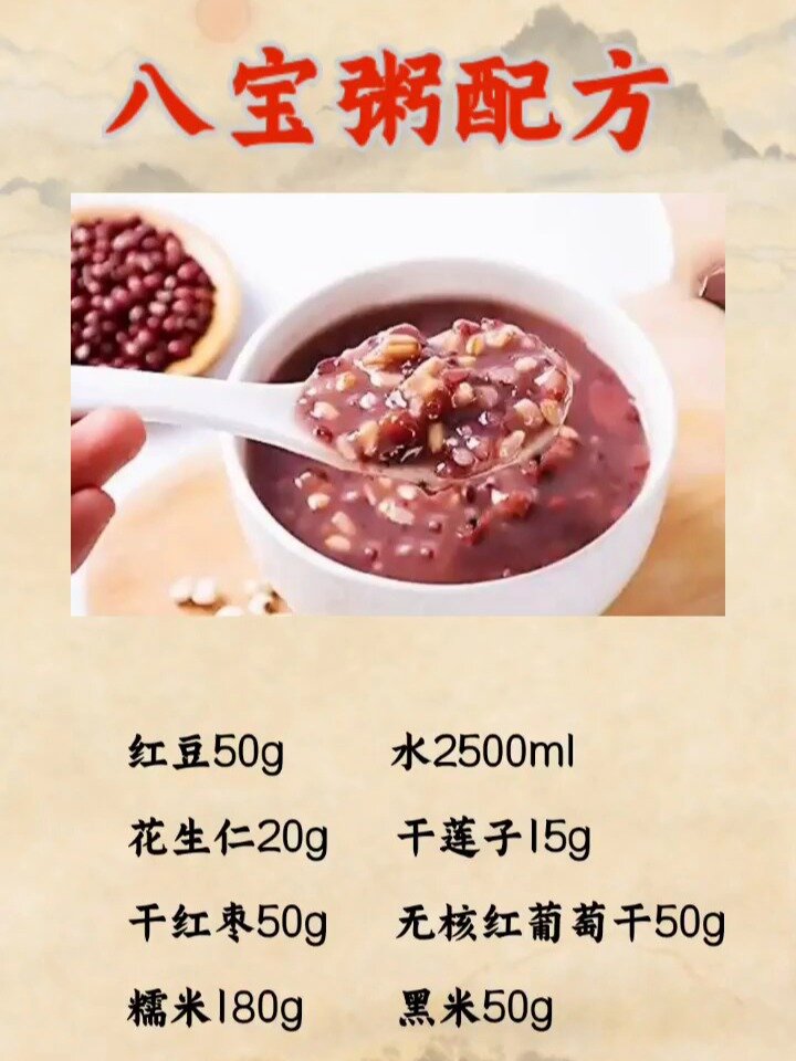 八宝粥配方