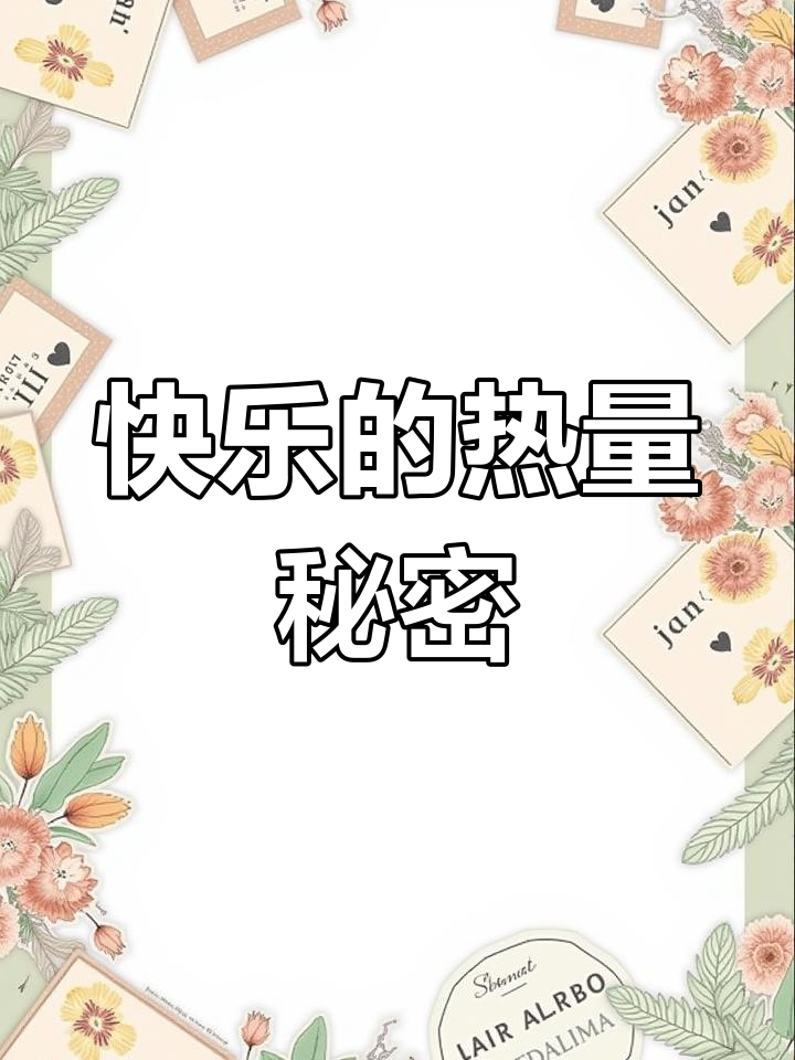 快乐与热量并存,巨无霸汉堡、巧克力蛋糕全解析