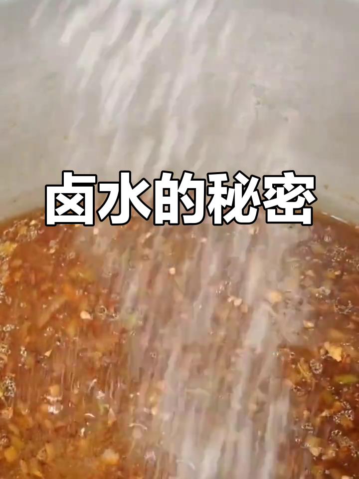 一勺卤水,汤粉美味的关键!