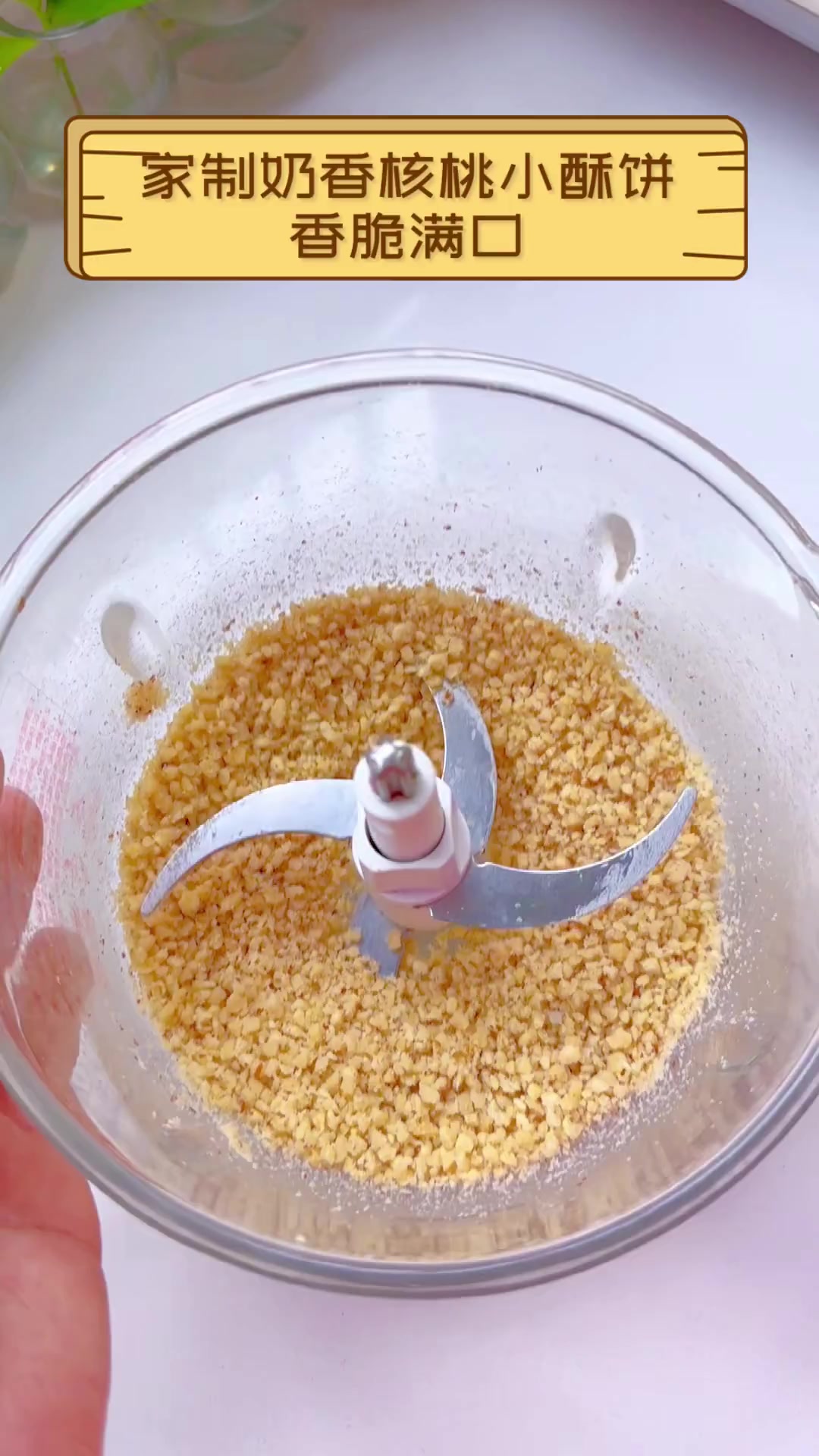 家制奶香核桃小酥饼,香脆满口