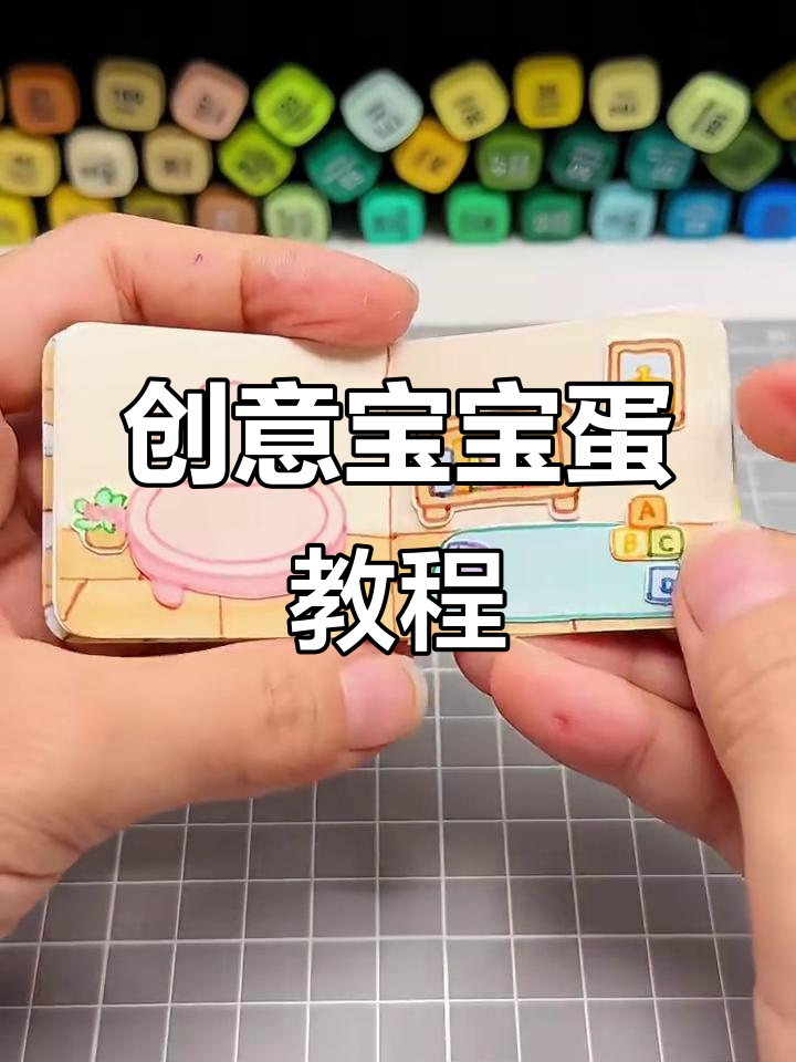 宝宝蛋手工制作大揭秘,轻松做出可爱小墙板和餐椅