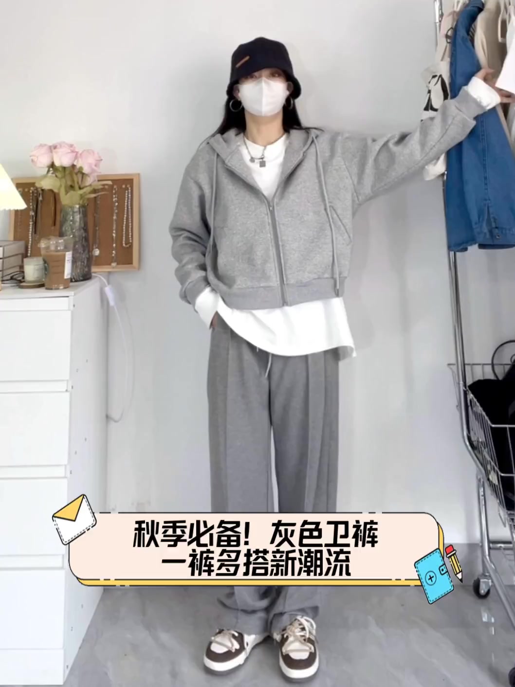秋季必备!灰色卫裤,一裤多搭新潮流