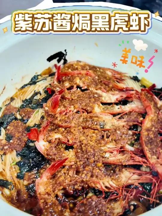  紫苏酱焗黑虎虾!鲜香焗出焦香,肉质 Q 弹超入味 美食教程长沙新东方烹饪学校