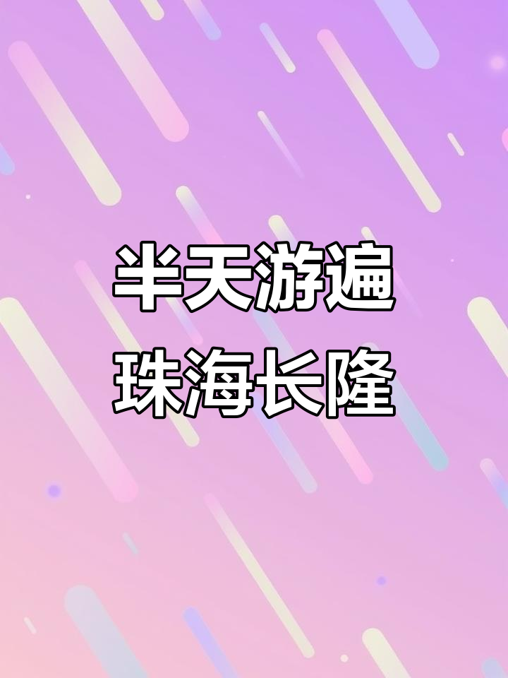 5小时玩转珠海长隆海洋王国,北极熊、企鹅互动全攻略