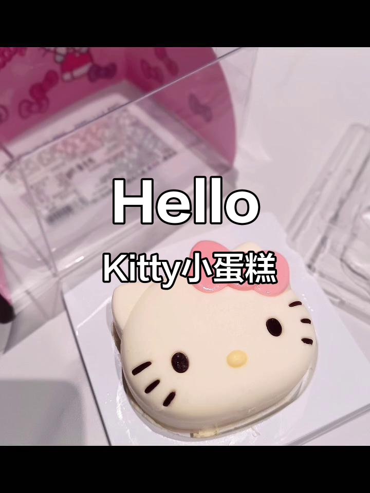 6.1儿童节快乐!Hello Kitty小蛋糕等你拿