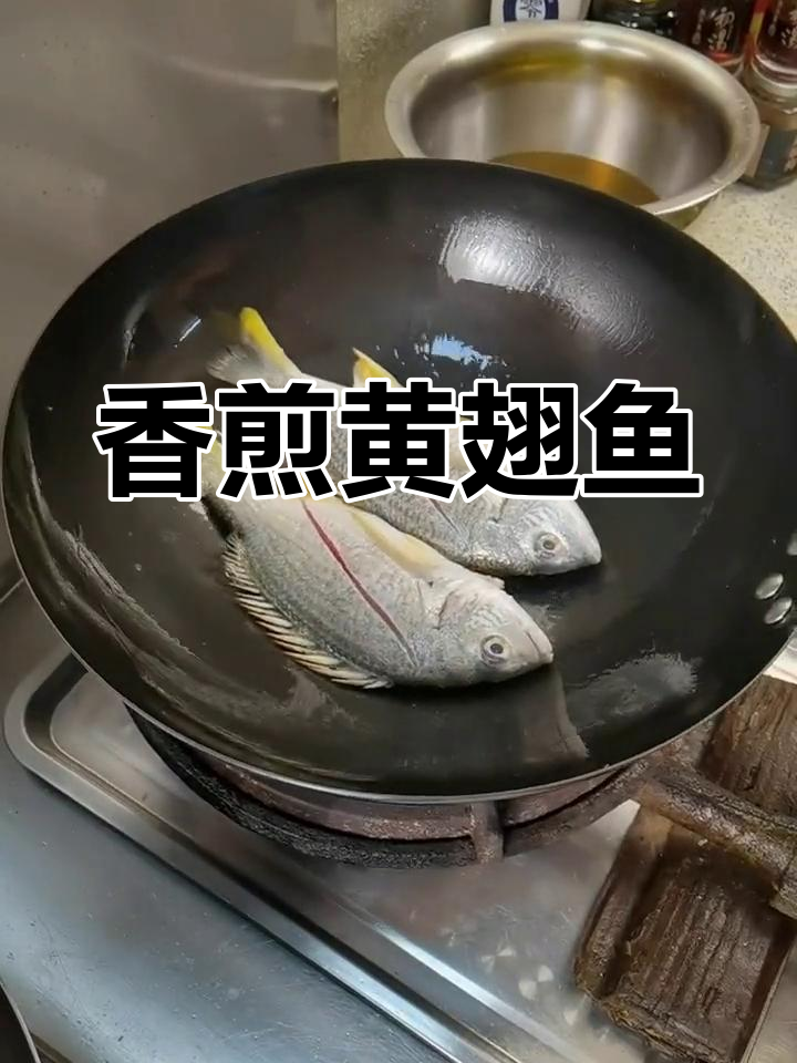 黄翅鱼新做法,外焦里嫩连骨头都不剩