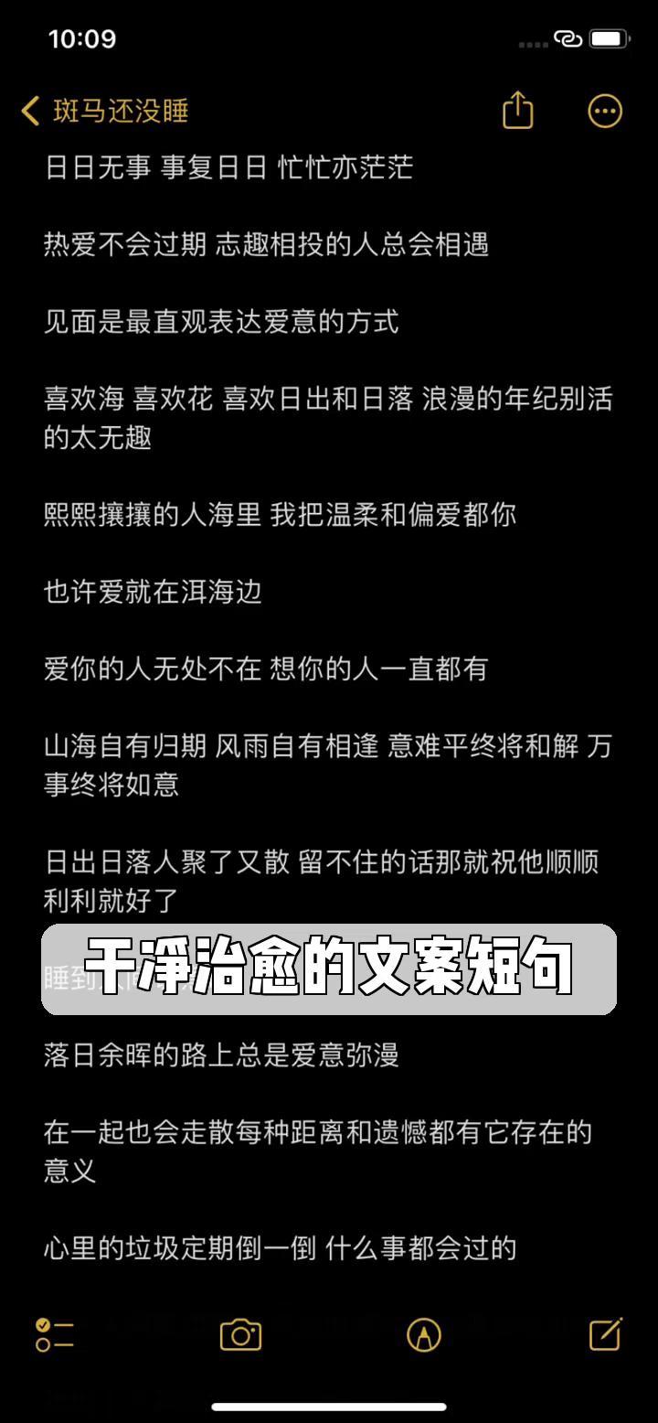 干净治愈的文案短句