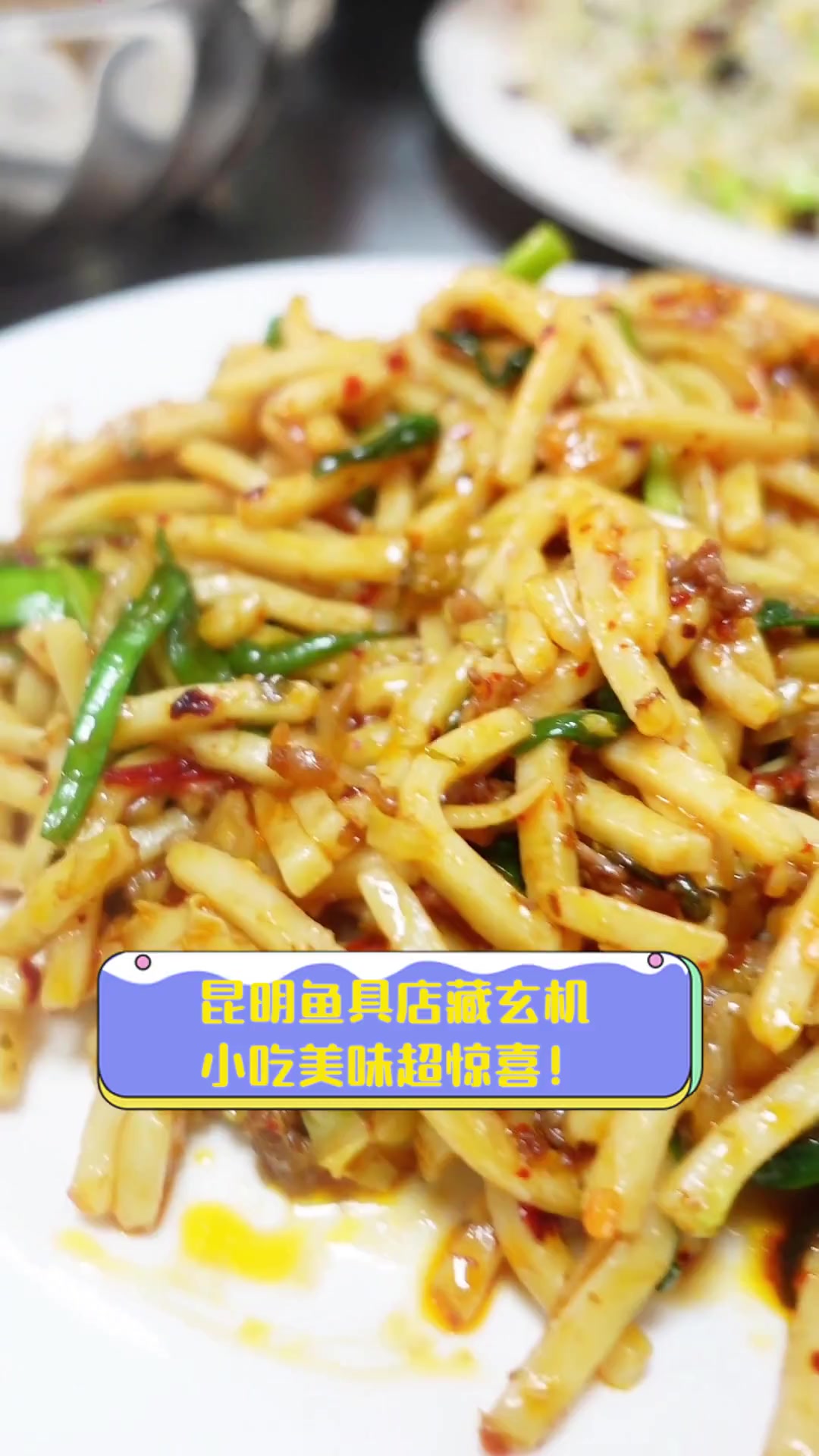 昆明鱼具店藏玄机,小吃美味超惊喜!