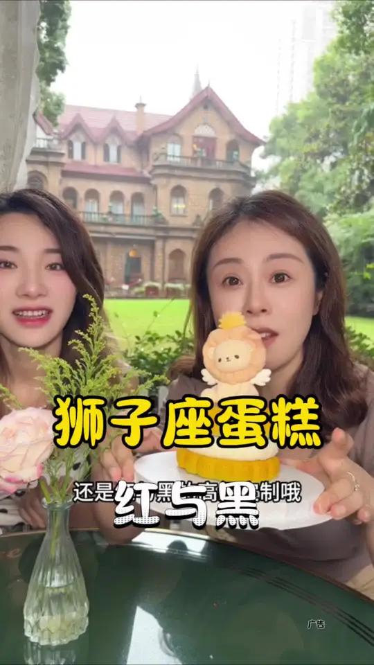 狮子座蛋糕 红与黑的狮子座蛋糕,还能支持配送到家,快点给狮子座安排上