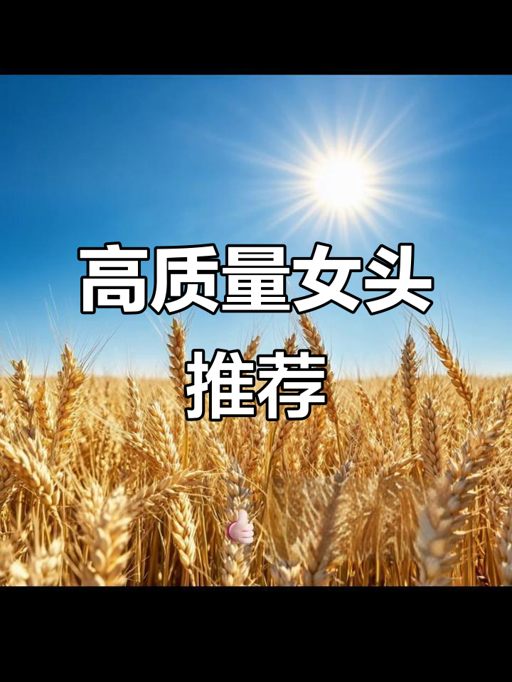 2025年最火女头,提升磁场让你更旺