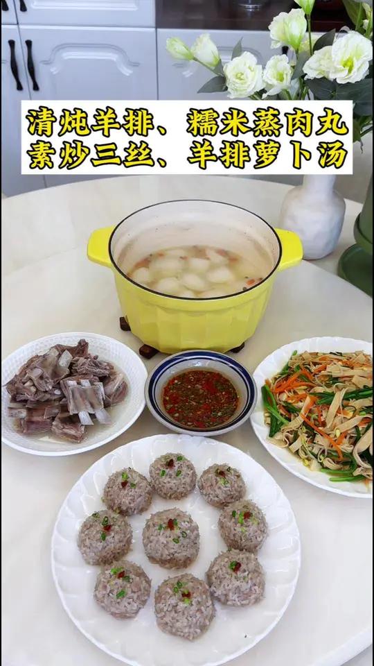 普通家庭的晚餐！今日食谱：清炖羊排｜糯米蒸肉丸｜素炒三丝｜羊排萝卜汤