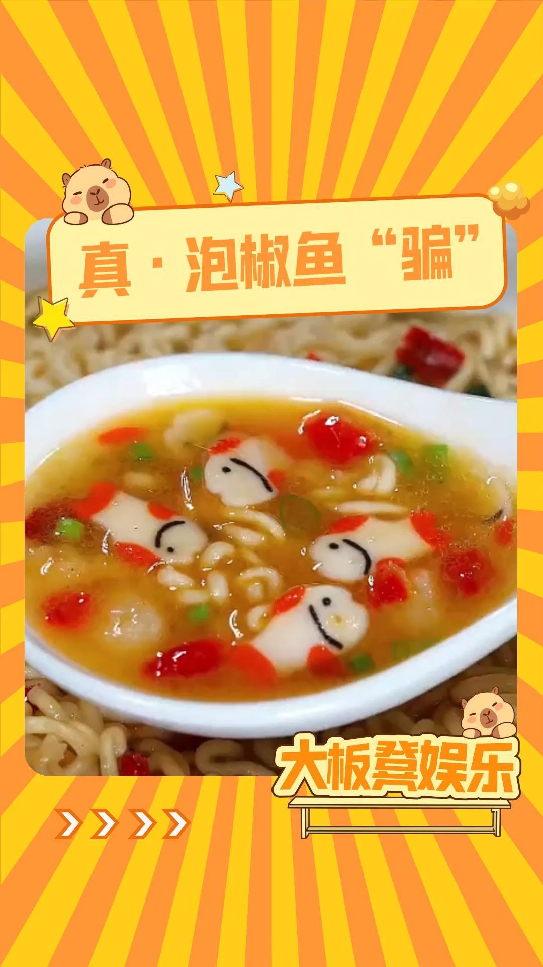 就问你鱼不鱼~片不片吧~ 剁椒鱼片 康师傅 抽象 万万没想到