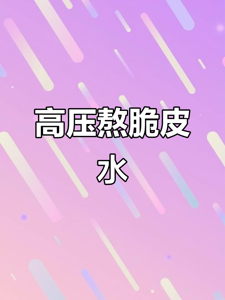 脆皮水秘制配方,烧鹅烤出金黄酥香