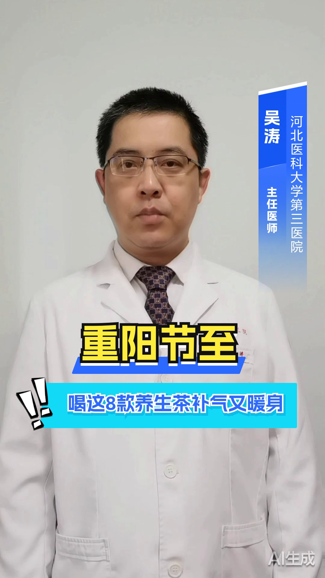 重阳节至，喝这8款养生茶补气又暖身