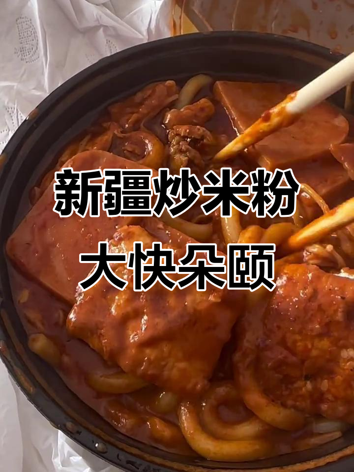孕反期间最爱的美味,新疆炒米粉配火腿肠