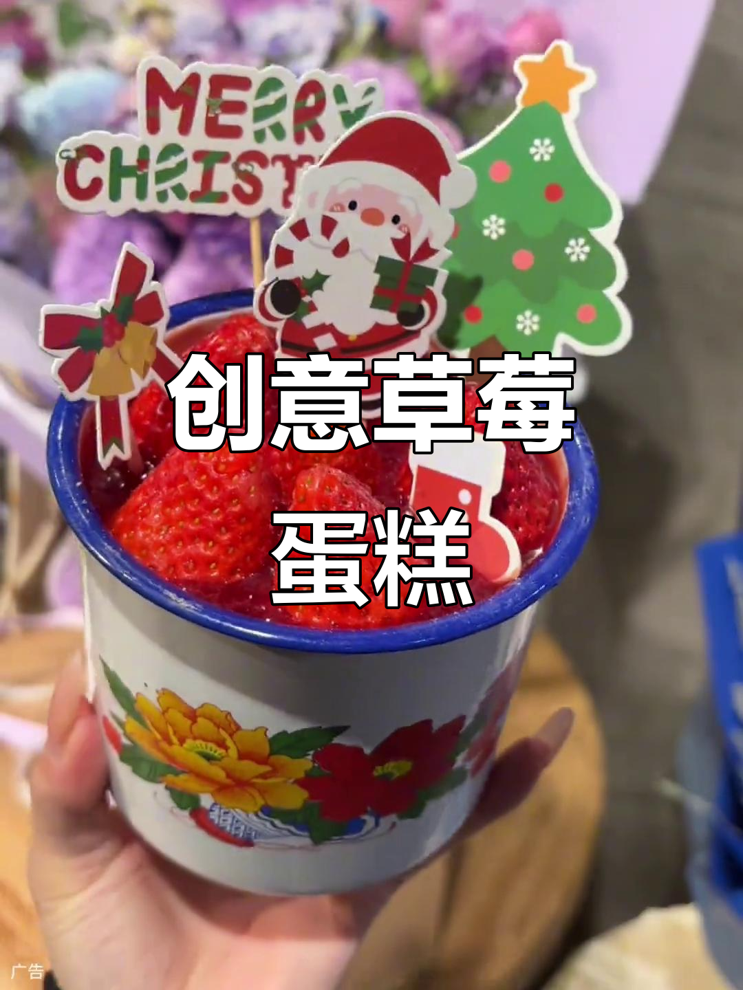 搪瓷缸草莓蛋糕,真是创意满满!
