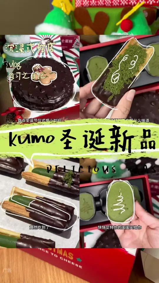 可以DIY的圣诞蛋糕!圣诞节最期待的就是KUMO KUMO!