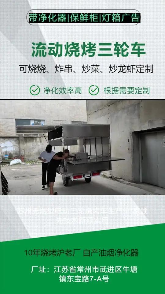 苏州无烟型电动三轮烧烤车生产 厂家领先技术新颖实用、电池和续航:电动三轮烧烤车的电池通常为