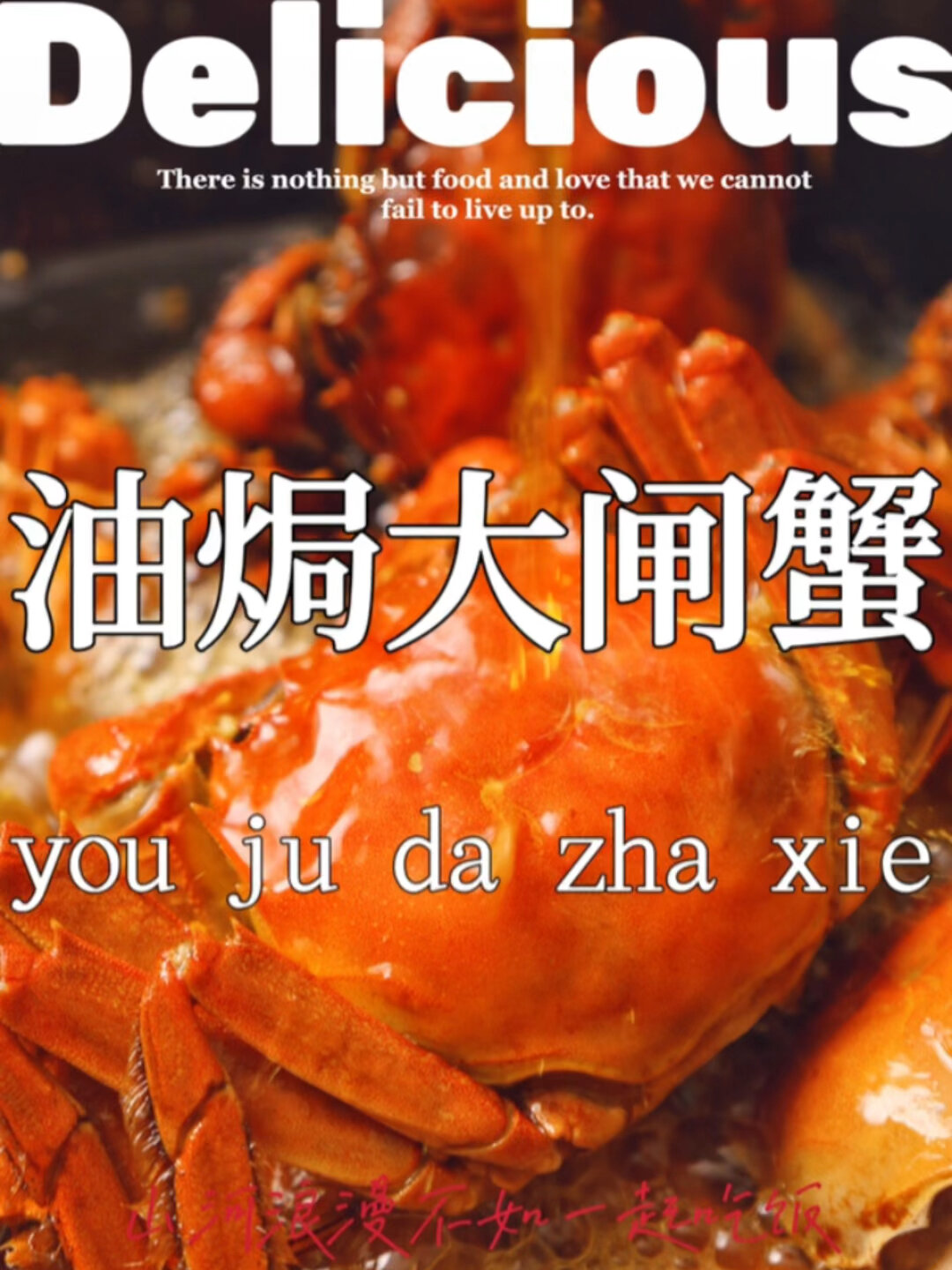 追着酒席大厨三天才问到的菜谱|油焗大闸蟹