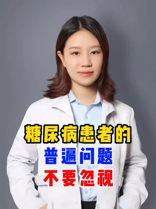 糖尿病患者的普遍问题一定不要忽视 肉苁蓉膳食纤维