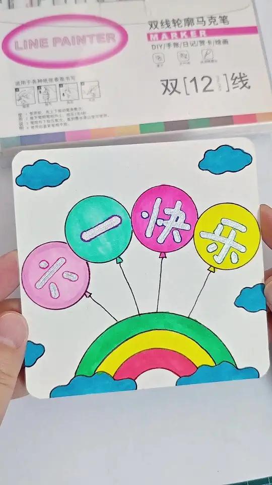 六一儿童节简笔画,轮廓笔写手抄报大字简单又好看,自动一笔双线,自带彩色边框线,一起来试试吧