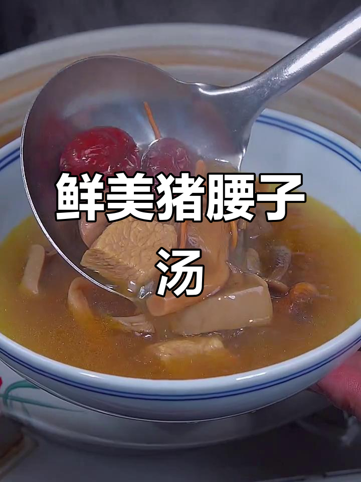 松茸猪腰汤,滋补男人必喝!
