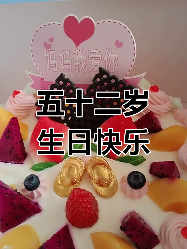 52岁生日惊喜,儿子媳妇老公都送了最暖心的礼物
