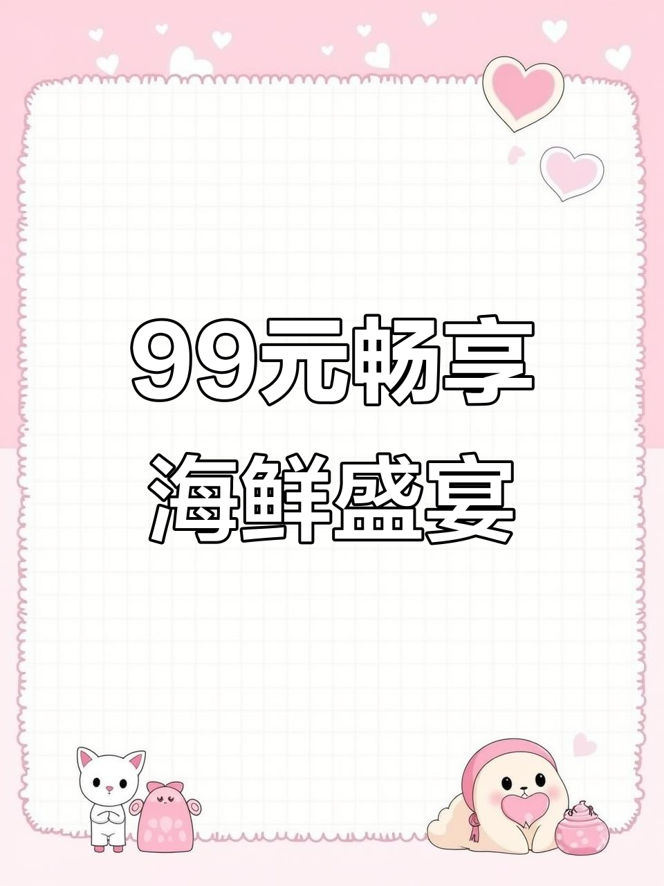 99元吃遍海鲜大餐,聊城金汤小海鲜让你吃到爽