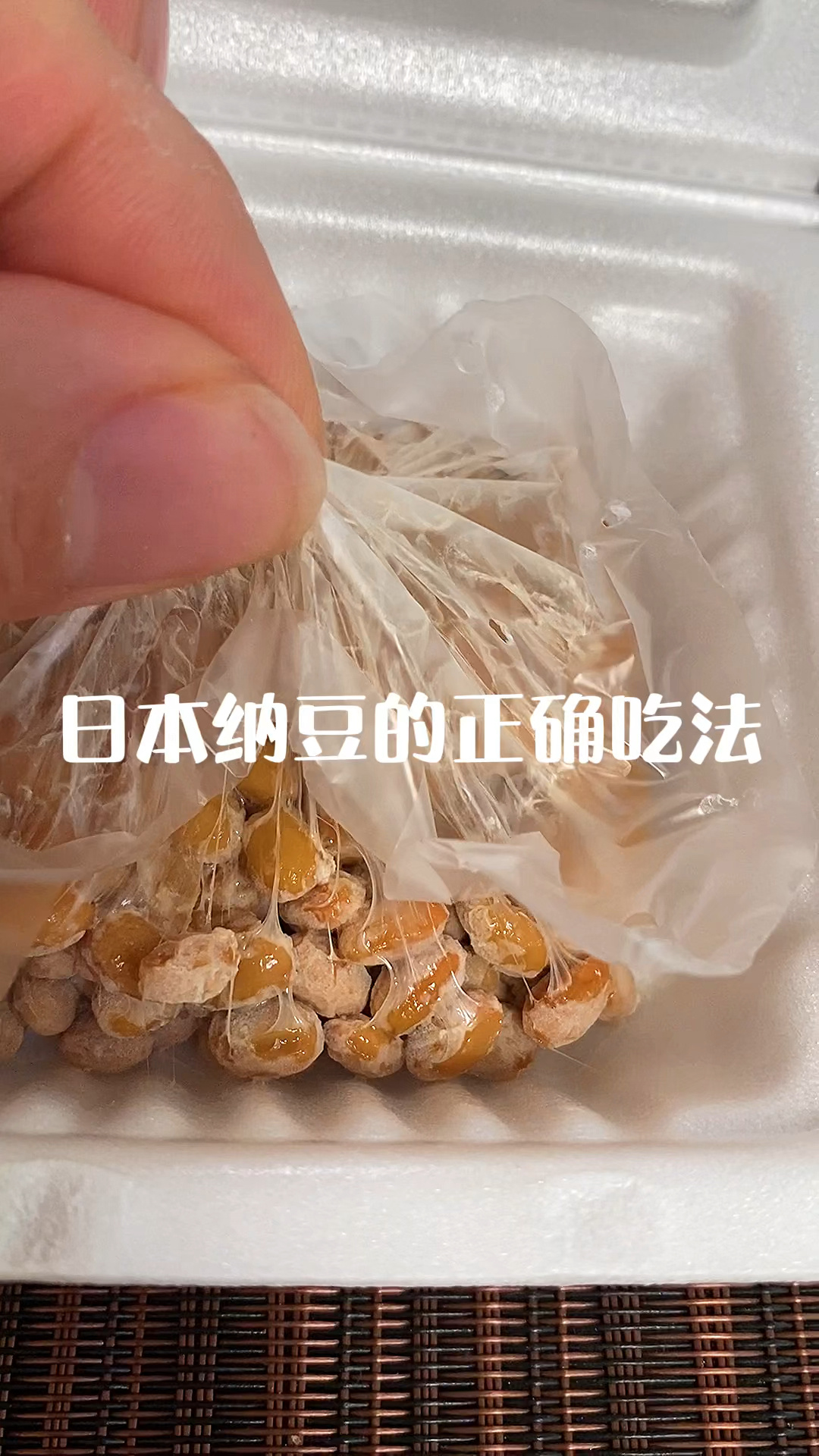 日本纳豆的正确吃法