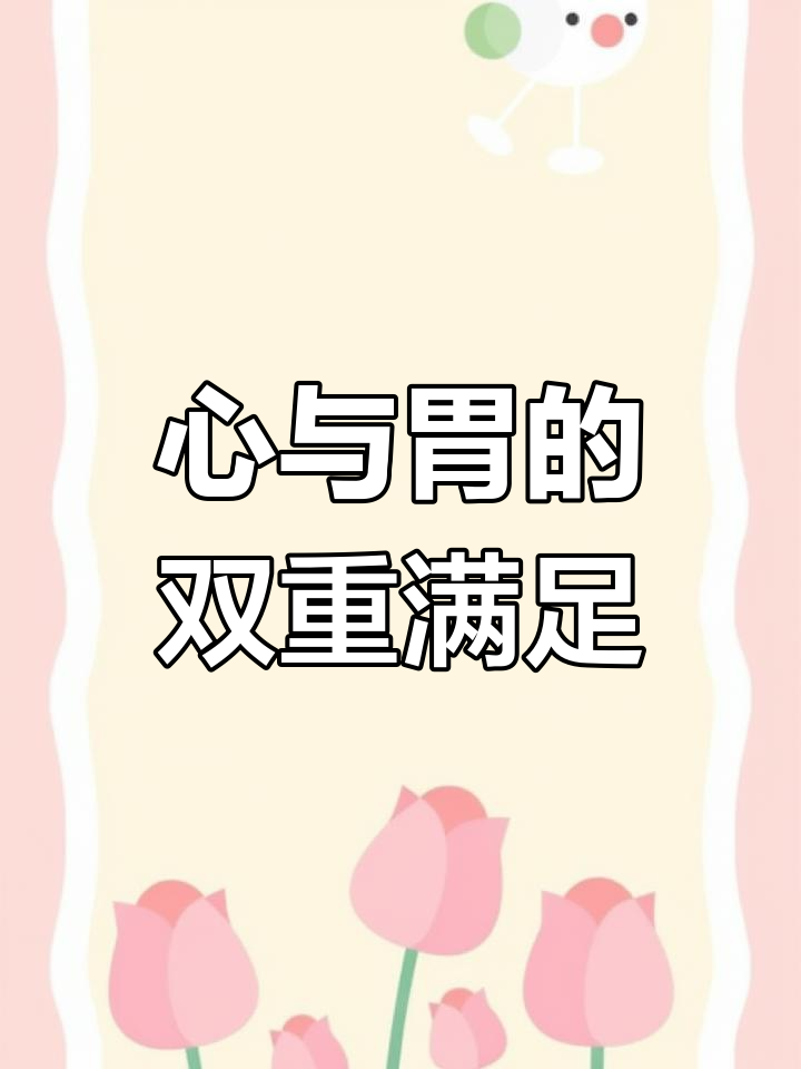 心里有你,胃里有酸菜炖风鹅,快来一起享受吧!