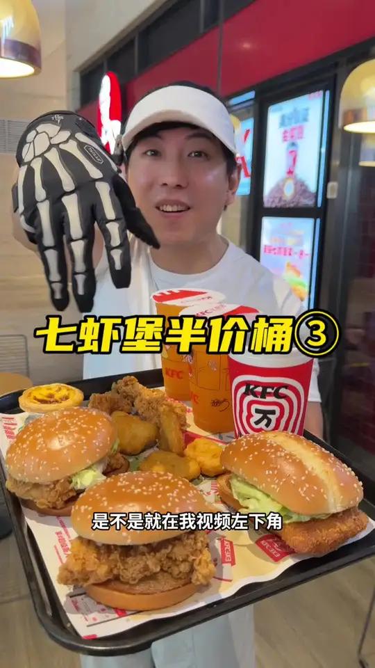 肯德基新上线7虾堡半价桶抓紧囤