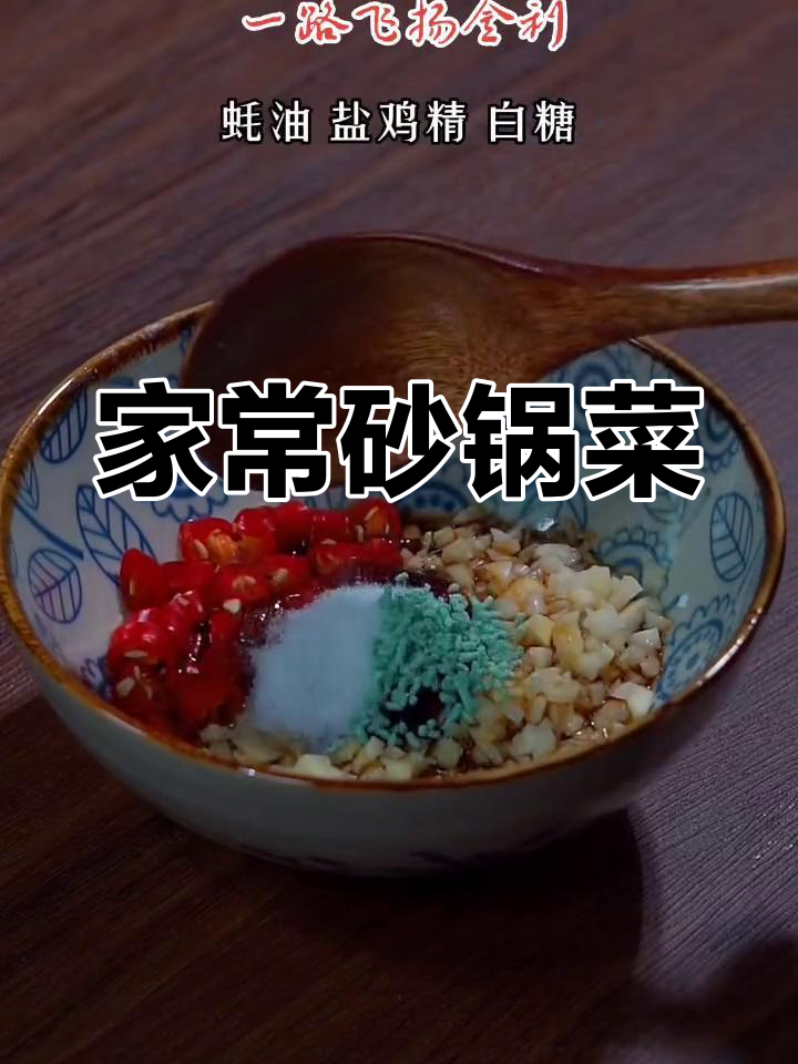 砂锅白菜豆腐,家常美味做法