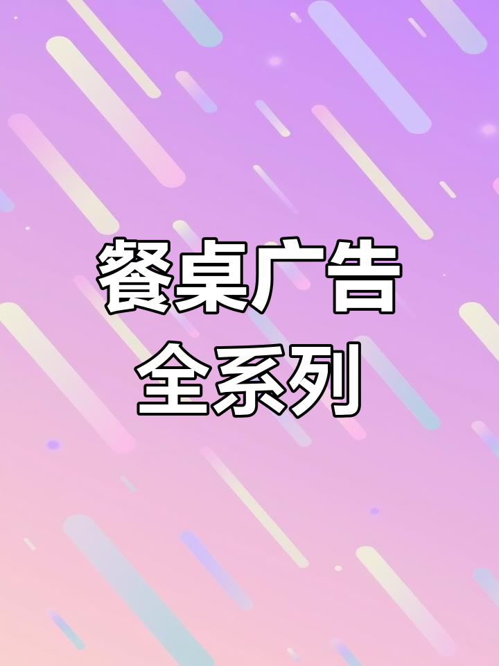 木质桌牌、菜单与宣传,完美呈现餐厅酒水及美发价格