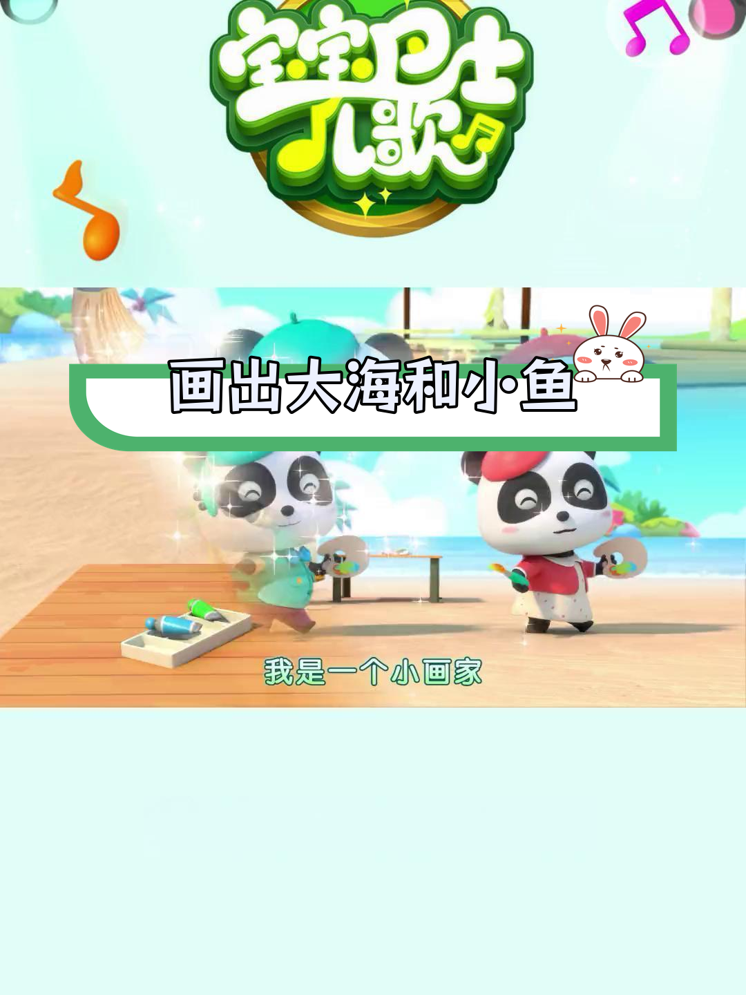 小画家绘制大海与小鱼
