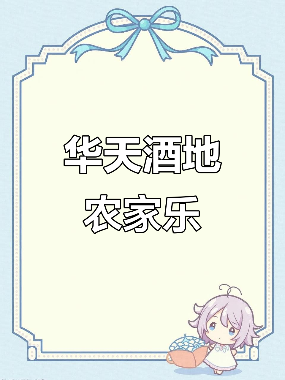农家乐小院美景,鱼池亭子设计别致