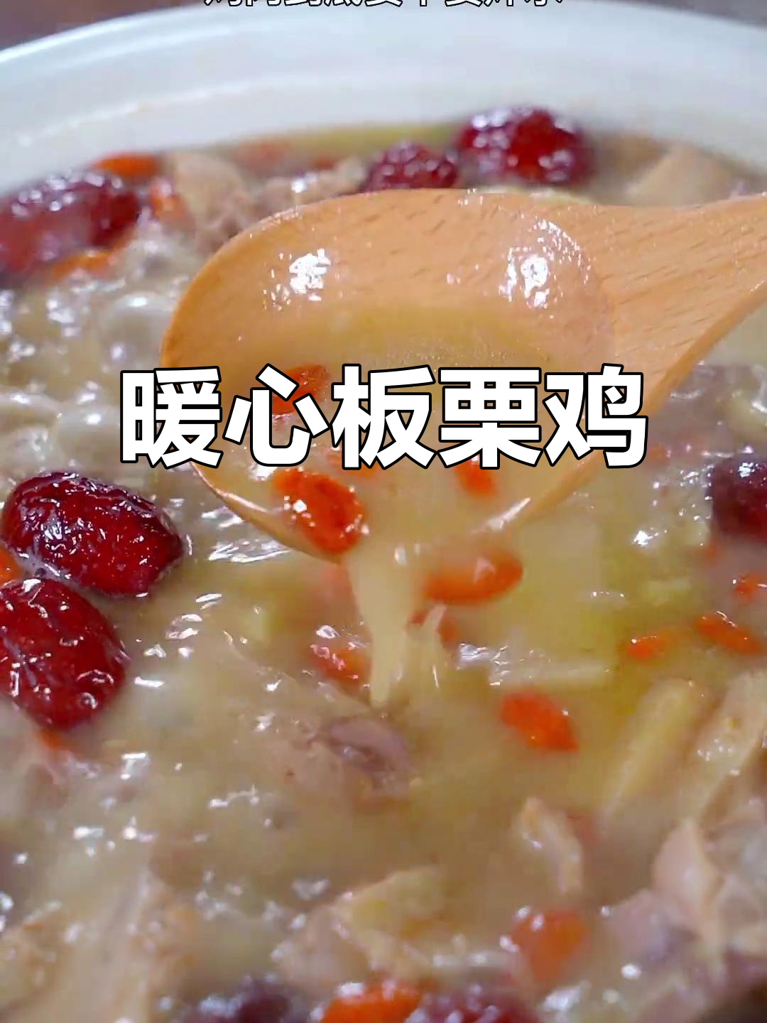 秋冬滋补,板栗炖鸡汤温暖又美味,汤浓味美,营养满分