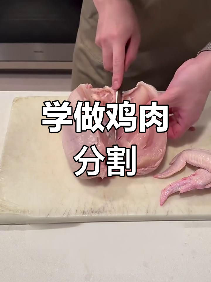 整鸡分解技巧大揭秘,轻松掌握省千元!