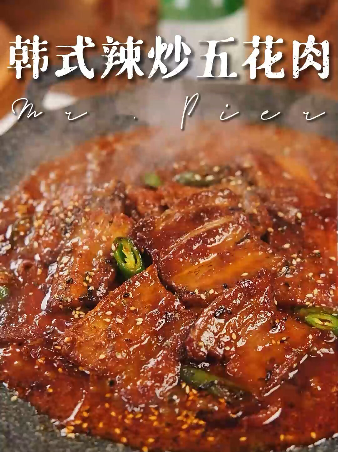 韩式辣炒五花肉秋冬必备外网配方