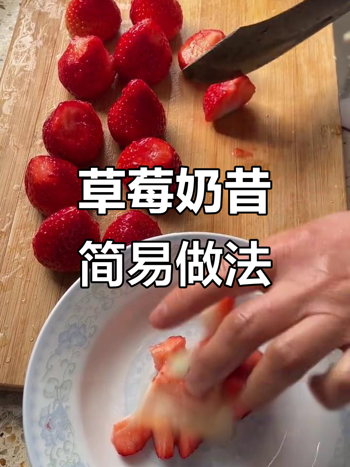草莓奶昔破壁机轻松做,简单又美味