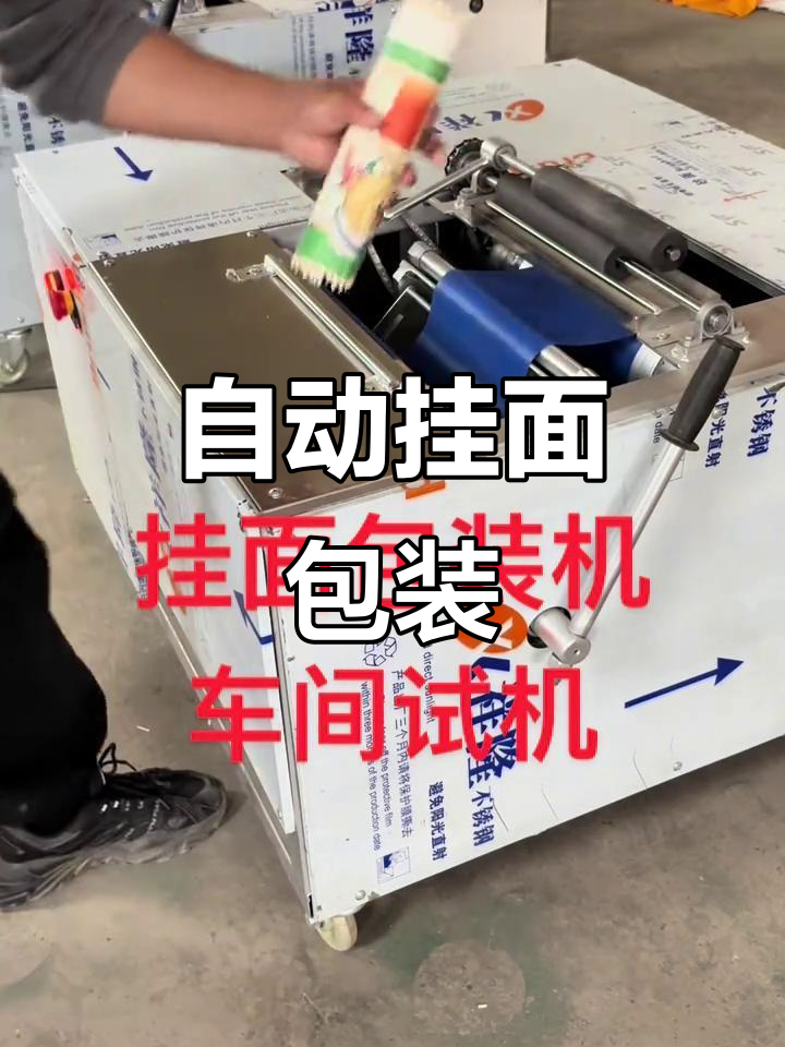 挂面包装机,自动涂胶,松紧可调,确保完美打包效果