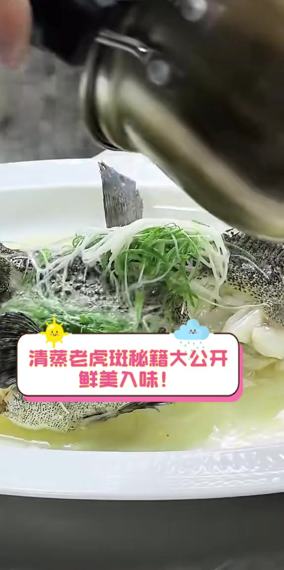 清蒸老虎斑秘籍大公开,鲜美入味!