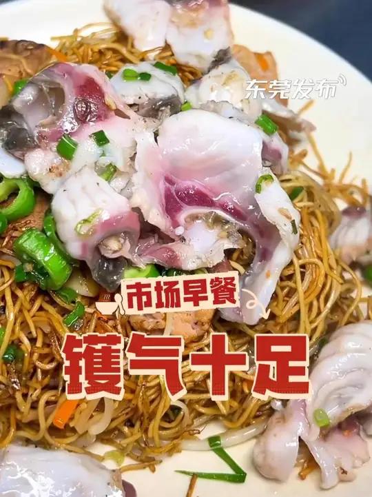 一起来感受下东莞早餐的镬气,“便靓正”的市场烟火气你知道在哪吗?据说是在中堂和东坑喔 东莞