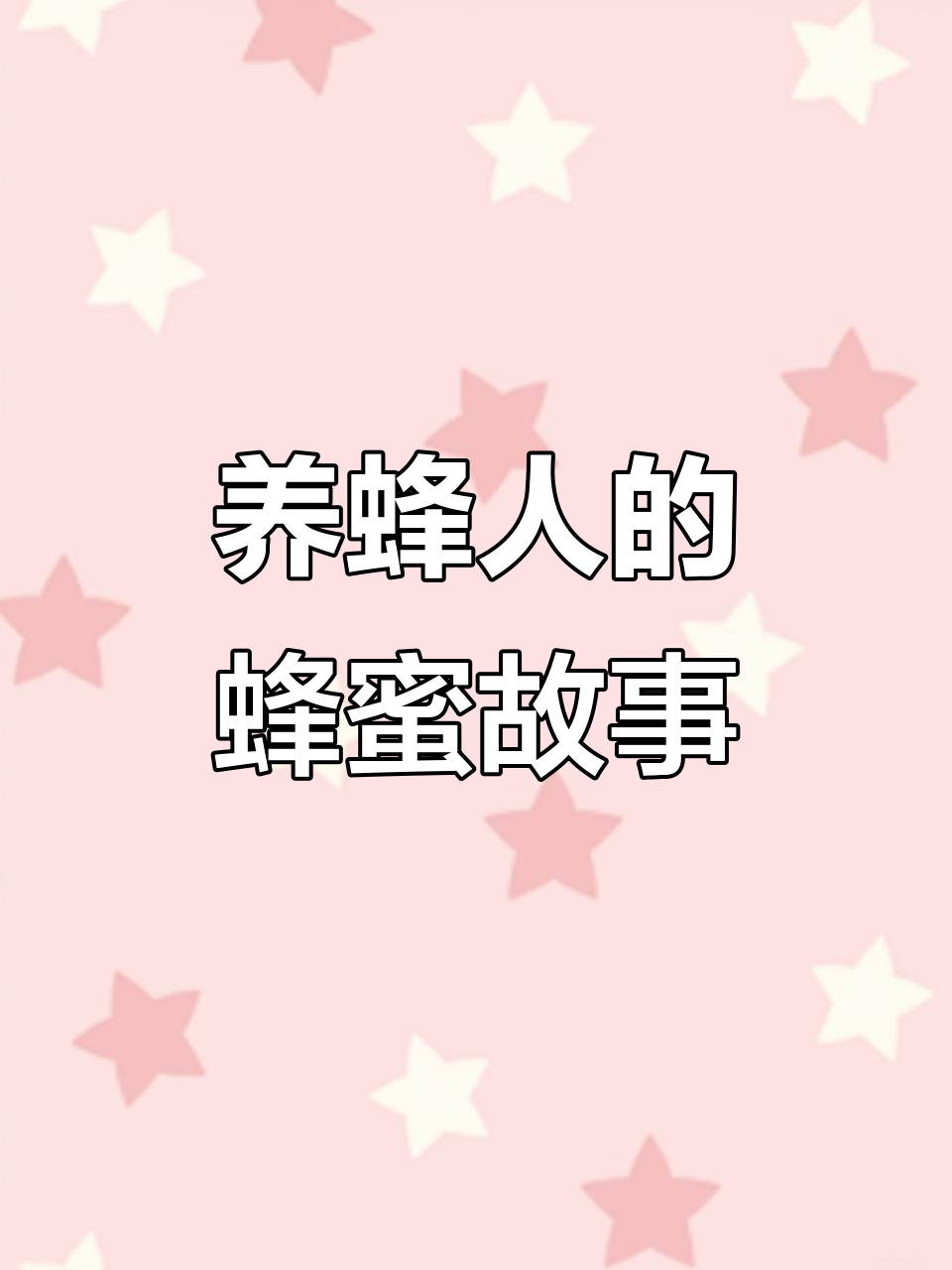 贵州遵义养蜂人分享:菜花蜜酿造过程与收获时机