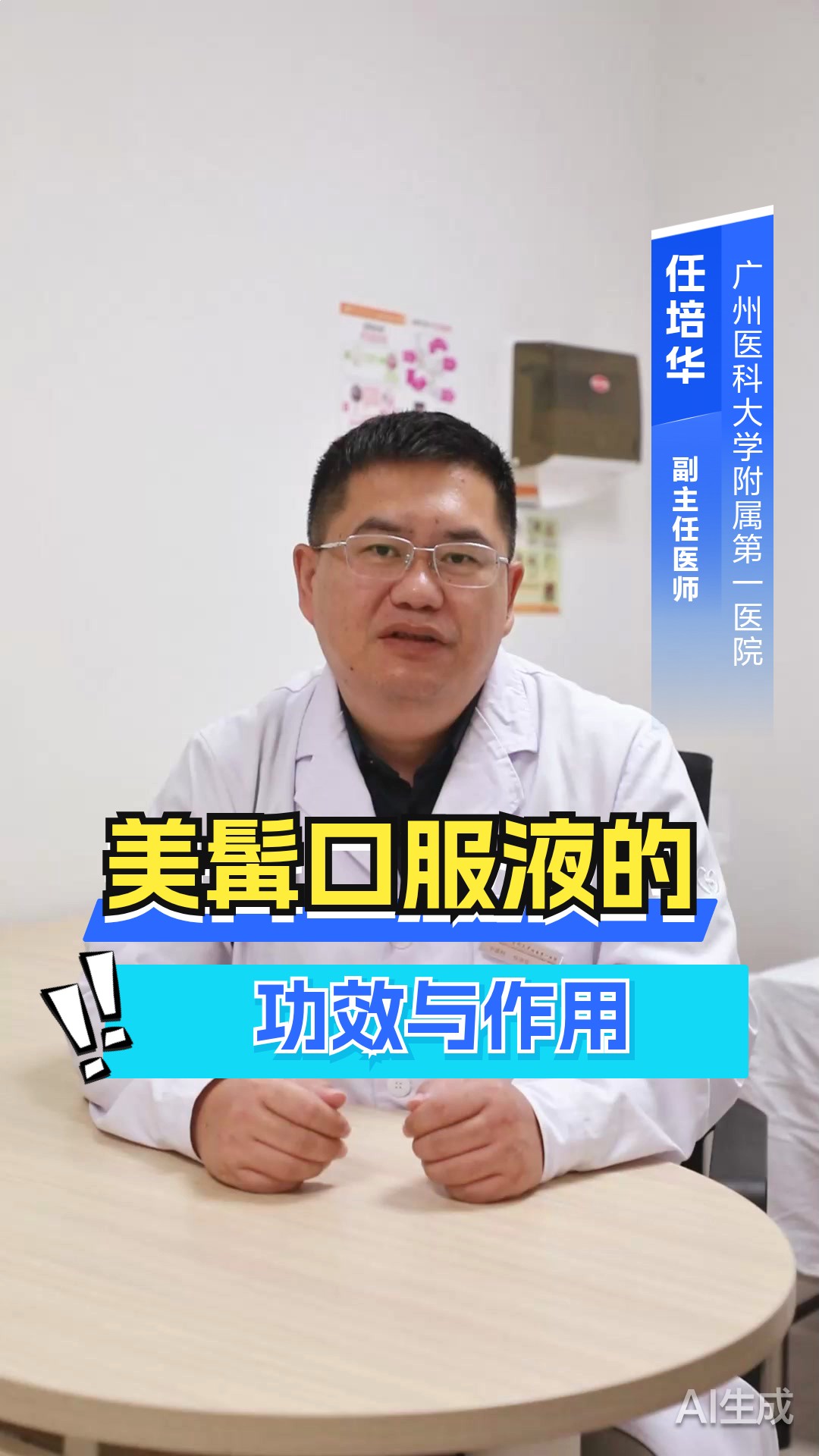 美髯口服液的功效与作用
