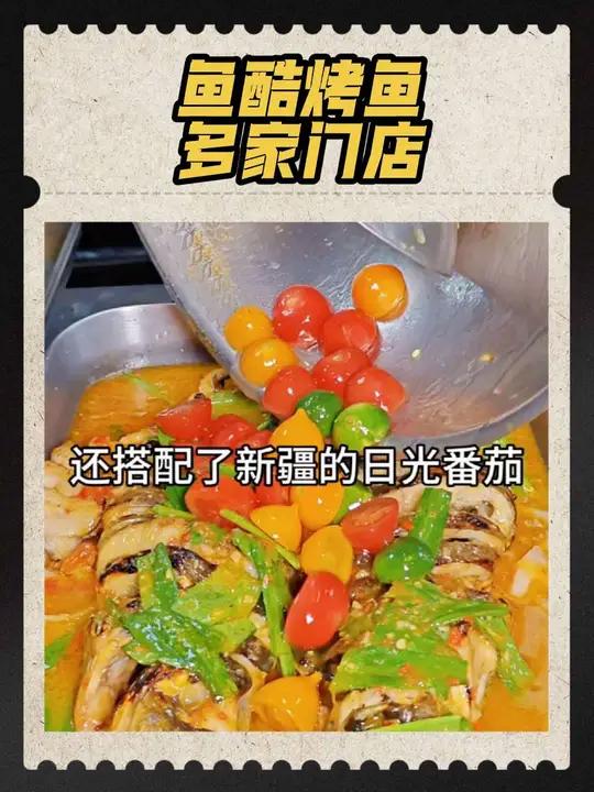 鱼酷新品百香果烤鱼,你吃过伐